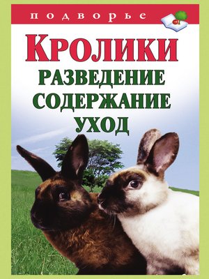 cover image of Кролики